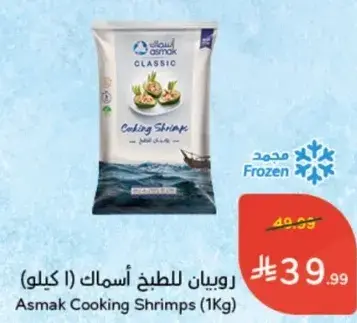 Asmak Cooking Shrimps (1Kg)
