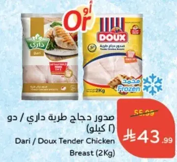 صدور دجاج طريه داري / دو (2 كيلو)
