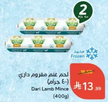 Dari Lamb Mince (400g)