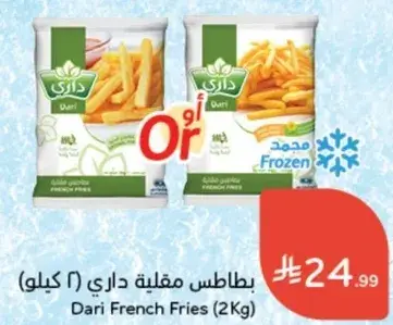 Dari French Fries (2Kg)