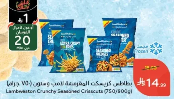 Lambweston Crunchy Seasoned Crisscuts (750/900g)