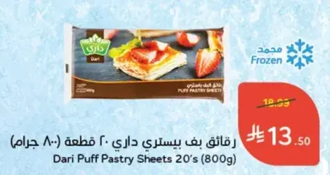 Dari Puff Pastry Sheets 20's 800g