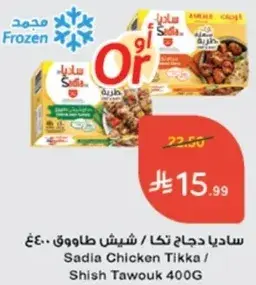دجاج تكا