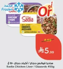 Sadia Chicken Liver / Gizzards (450g)