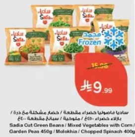 Sadia Cut Green Beans / Mixed Vegetables / Chopped Spinach (450g)