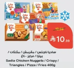 Sadia Chicken Nuggets / Crispy / Triangles / Pizza / Fries (400g)