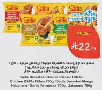 Sadia Broasted Chicken Classic Fillets