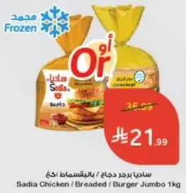 Sadia Chicken Burger