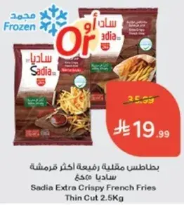 بطاطس مقليه رفيعه اكثر قرمشه