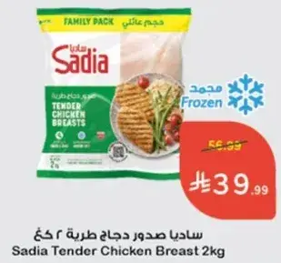 Sadia Tender Chicken Breast (2kg)