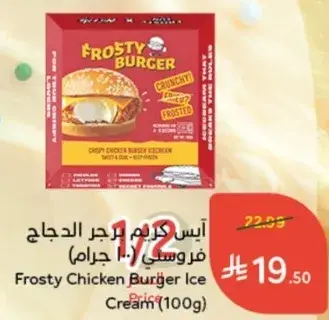 Frosty Chicken Burger Ice Cream (100g)