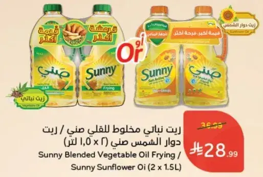 زيت نباتي مخلوط صني (2 x 1.5 لتر)