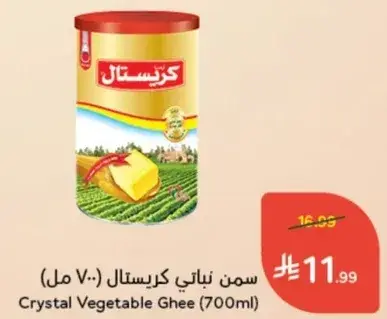 سمن نباتي كريستال (700 مل)