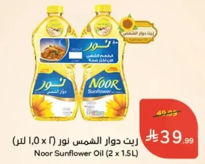 Noor Sunflower Oil (2 x 1.5L)