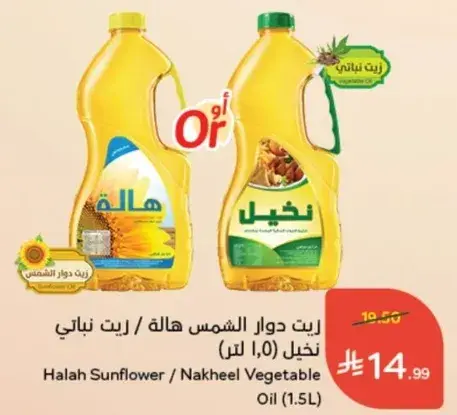 زيت دوار الشمس هاله / زيت نبالي نخيل (1.5 لتر)