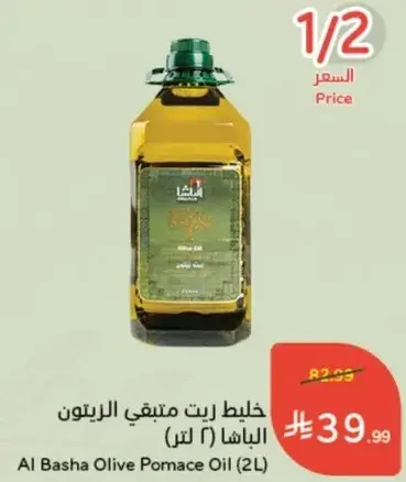 خلط زيت متبقي الزيتون الباشا (2 لتر)