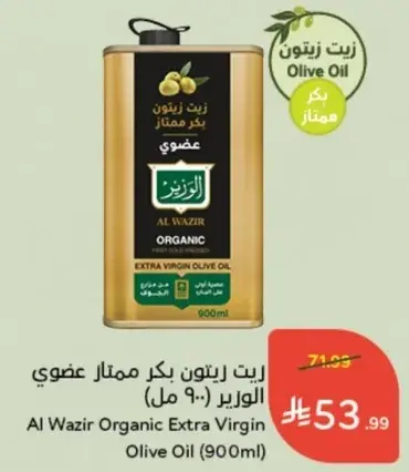 زيت زيتون عضوي بكر ممتاز الوير (900 مل)
