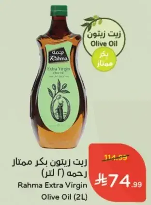 زيت زيتون بكر ممتاز رحمه (2 لتر)
