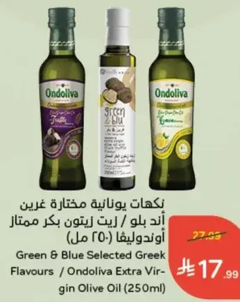 Ondoliva Extra Virgin Olive Oil (250ml)