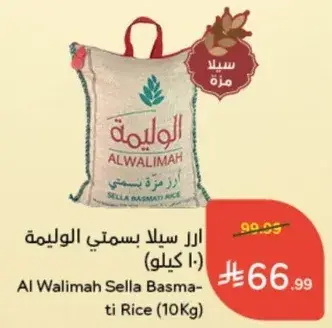 Al Walimah Sella Basmati Rice (10kg)