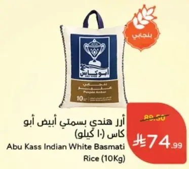 Abu Kass Indian White Basmati Rice (10Kg)