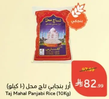 Taj Mahal Panjabi Rice (10Kg)