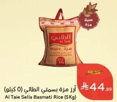 Al Taie Sella Basmati Rice (5Kg)