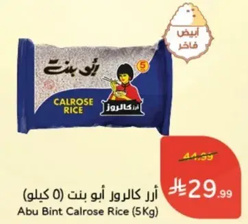 Abu Bint Calrose Rice (5Kg)