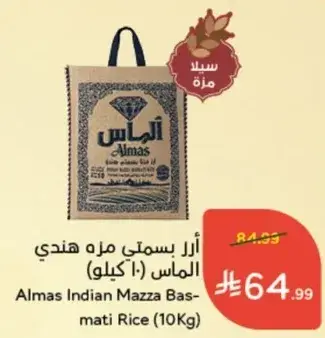 Almas Indian Mazza Basmati Rice (10Kg)