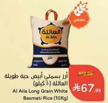 Al Aila Long Grain White Basmati Rice (10Kg)