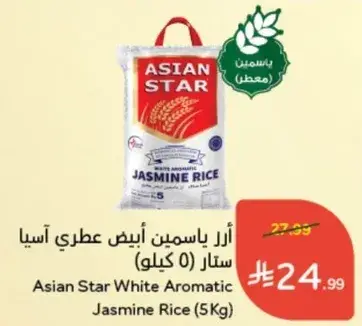 Asian Star White Aromatic Jasmine Rice (5Kg)