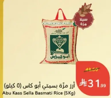 Abu Kass Sella Basmati Rice (5Kg)