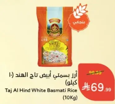 Taj Al Hind White Basmati Rice (10Kg)