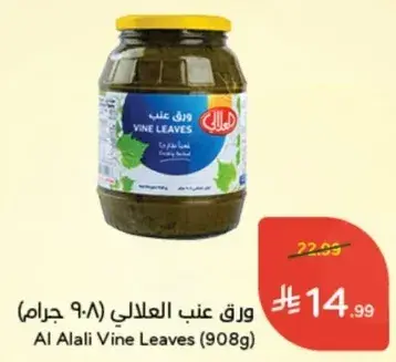 ورق عنب العلالي (908 جرام)
