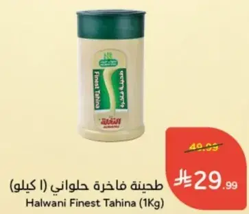 طحينه فاخره حلواني (1 كيلو)