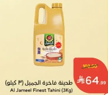Al Jameel Finest Tahini (3Kg)