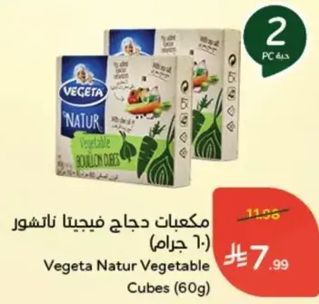 Vegeta Natur Vegetable Cubes (60g)