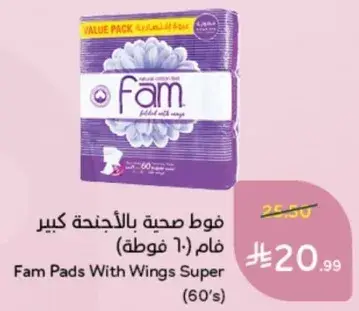 فوط صحيه فام بالاجنحه كبير (60 فوطه)