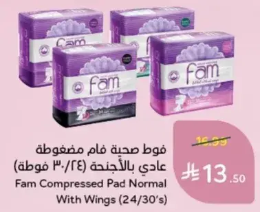 فوط صحيه فام مضغوطه عاديه بالاجنحه (24/30 فوطه)