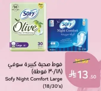 فوط صحيه كبيره سوفي (18/30 فوطه)