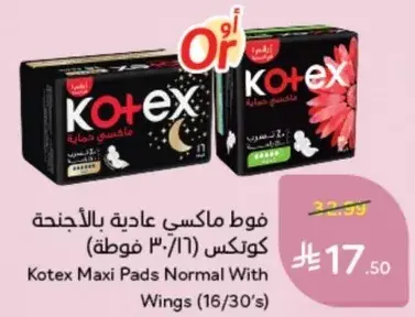 فوط ماكسي عاديه بالاجنحه (11/30 فوطه)