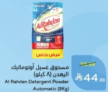 Al Rahden Detergent Powder Automatic (8Kg)