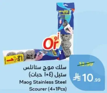 سلك موع ستانلس سيل (4+1 حبات)