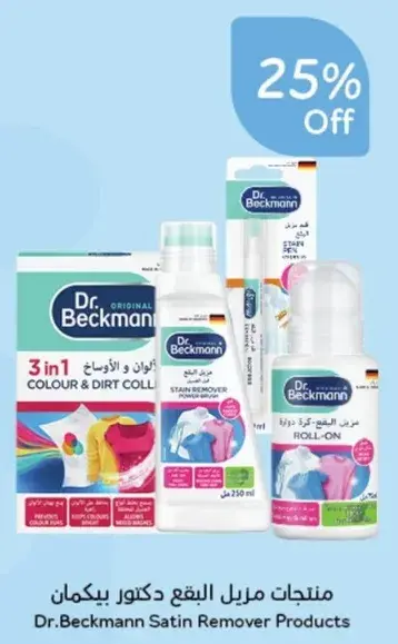 منتجات مزيل البقع دكتور بيكمان