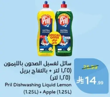 Pril Dishwashing Liquid Lemon (1.25L + 1.25L)