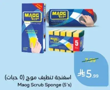 اسفنجات تنظيف موح (5 حبات)