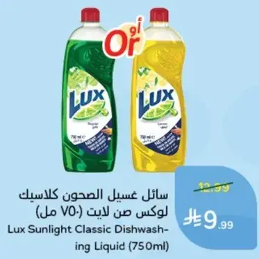سايل غسيل الصحون كلاسيك لوكس (750 مل)