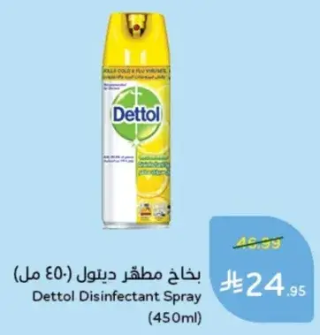 بخاخ مطهر ديتول (450 مل)