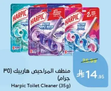 منظف المراحيض هاربيك (35 جرام)