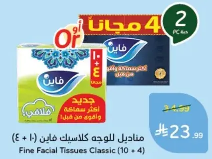 مناديل للوجه فاي ن (10 + 4)
